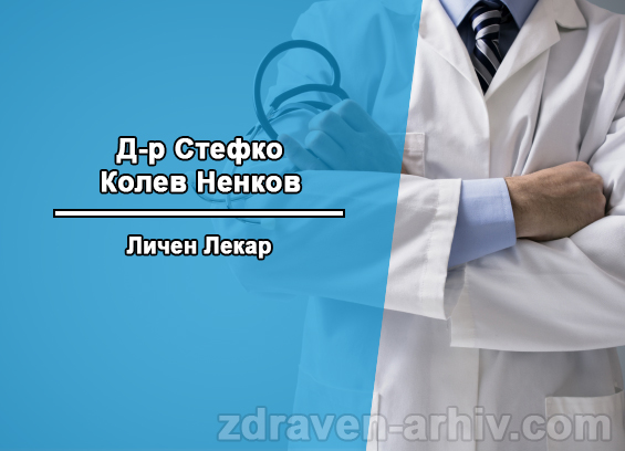 dr_stefko_kolev_nenkov