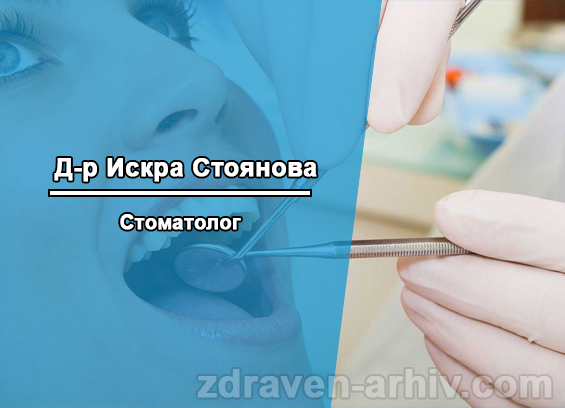 dr_iskra_stoianova
