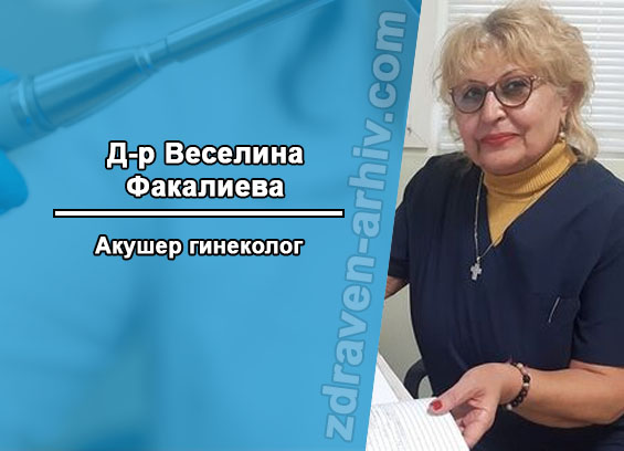 веселина факалиева
