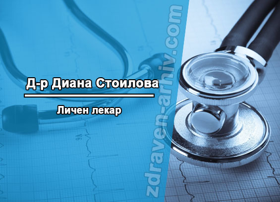 диана стоилова