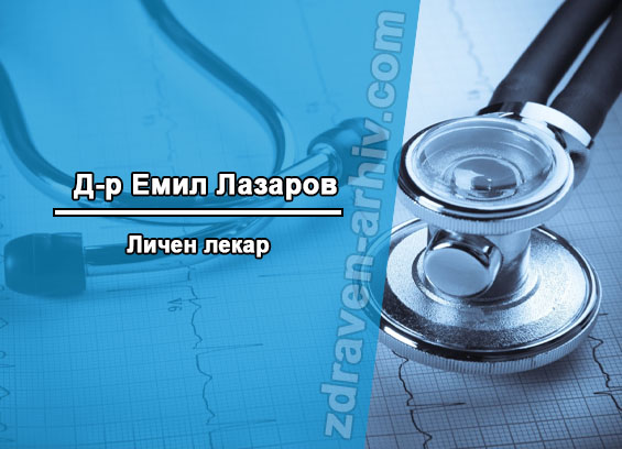 емил лазаров