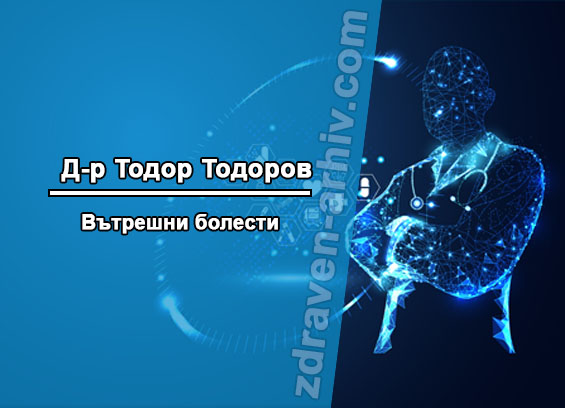 тодор тодоров